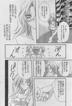 Page 82 of COMIC Sugirl M's Action 2003-07 Zoukan