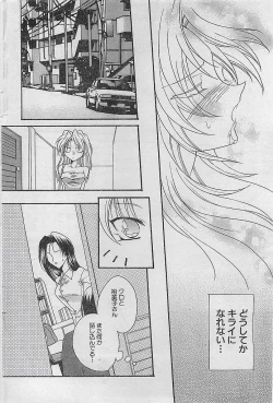 Page 88 of COMIC Sugirl M's Action 2003-07 Zoukan