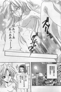 Page 97 of COMIC Sugirl M's Action 2003-07 Zoukan