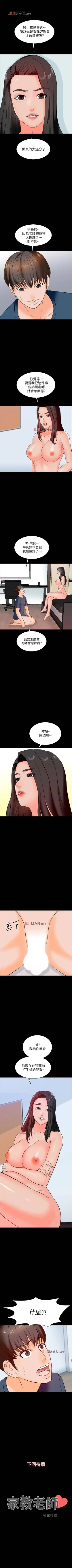 Page 107 of 【周一连载】家教老师（作者: CreamMedia） 第1~40话