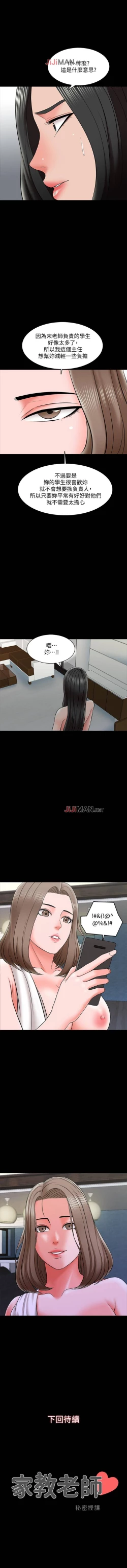 Page 177 of 【周一连载】家教老师（作者: CreamMedia） 第1~40话