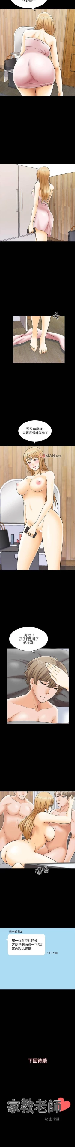 Page 198 of 【周一连载】家教老师（作者: CreamMedia） 第1~40话