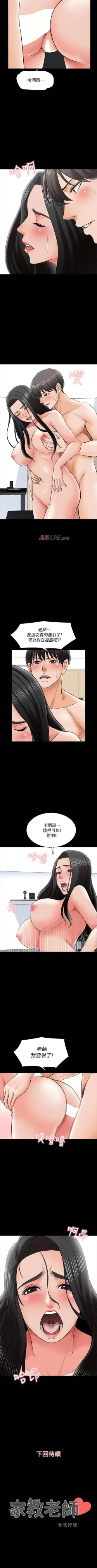 Page 212 of 【周一连载】家教老师（作者: CreamMedia） 第1~40话
