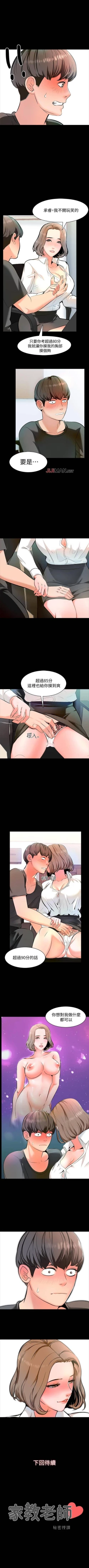 Page 8 of 【周一连载】家教老师（作者: CreamMedia） 第1~40话