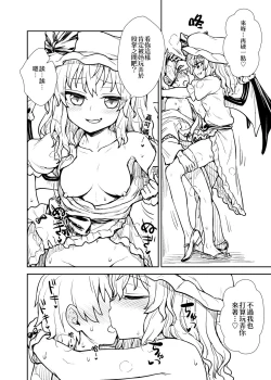 Page 12 of Remilia-sama ga Arawareta | 蕾米莉亞大人出現了