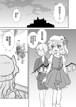 Page 3 of Remilia-sama ga Arawareta | 蕾米莉亞大人出現了