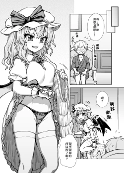 Page 6 of Remilia-sama ga Arawareta | 蕾米莉亞大人出現了