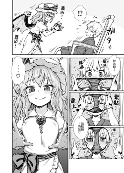 Page 8 of Remilia-sama ga Arawareta | 蕾米莉亞大人出現了