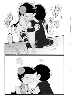 Page 33 of Donna Omae demo Issho ni Ite Yaru