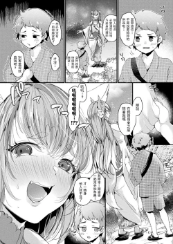 Page 3 of Wasurerarenai Akimatsuri