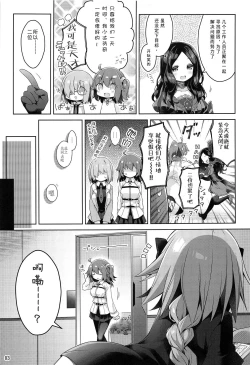 Page 5 of Boku to Master no Kyuujitsu Sex + C95 Kaijou Gentei Omakebon