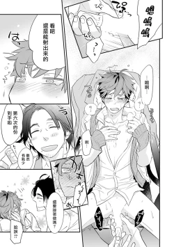 Page 29 of Sensei to Joshu no Renai Do Sukutei! | 教授与助手的恋爱度测定！ 1-3