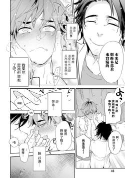 Page 51 of Sensei to Joshu no Renai Do Sukutei! | 教授与助手的恋爱度测定！ 1-3