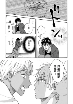 Page 116 of Tadareta Koi ni wa Itashimasen! | 拒绝糜烂的恋爱! Ch. 1-5