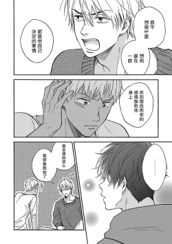 Page 121 of Tadareta Koi ni wa Itashimasen! | 拒绝糜烂的恋爱! Ch. 1-5