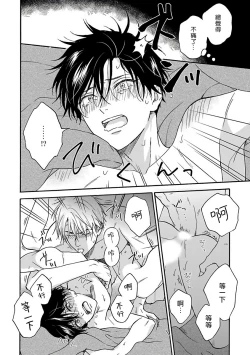 Page 174 of Tadareta Koi ni wa Itashimasen! | 拒绝糜烂的恋爱! Ch. 1-5