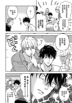 Page 45 of Tadareta Koi ni wa Itashimasen! | 拒绝糜烂的恋爱! Ch. 1-5