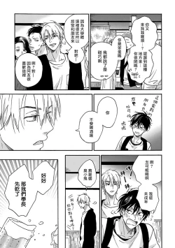 Page 50 of Tadareta Koi ni wa Itashimasen! | 拒绝糜烂的恋爱! Ch. 1-5