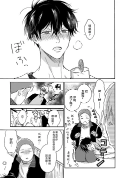 Page 56 of Tadareta Koi ni wa Itashimasen! | 拒绝糜烂的恋爱! Ch. 1-5