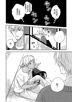 Page 82 of Tadareta Koi ni wa Itashimasen! | 拒绝糜烂的恋爱! Ch. 1-5