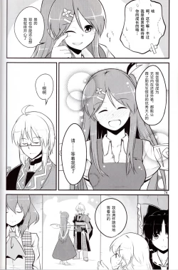 Page 18 of Kawaii tsumekomi mashita