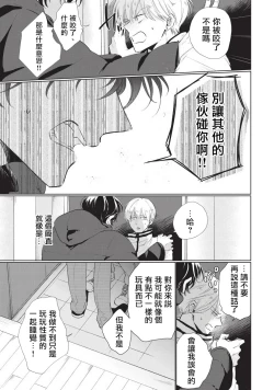 Page 109 of Onegai, Sonnna ni Kamanaide | 求你，不要这么咬我 bite. 1-4