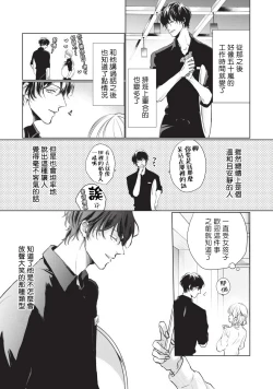 Page 15 of Onegai, Sonnna ni Kamanaide | 求你，不要这么咬我 bite. 1-4