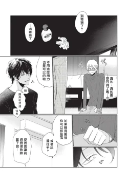 Page 19 of Onegai, Sonnna ni Kamanaide | 求你，不要这么咬我 bite. 1-4