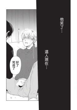 Page 27 of Onegai, Sonnna ni Kamanaide | 求你，不要这么咬我 bite. 1-4