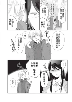 Page 34 of Onegai, Sonnna ni Kamanaide | 求你，不要这么咬我 bite. 1-4