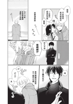 Page 38 of Onegai, Sonnna ni Kamanaide | 求你，不要这么咬我 bite. 1-4