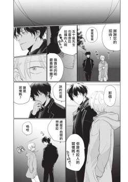 Page 42 of Onegai, Sonnna ni Kamanaide | 求你，不要这么咬我 bite. 1-4