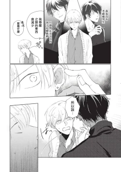 Page 47 of Onegai, Sonnna ni Kamanaide | 求你，不要这么咬我 bite. 1-4