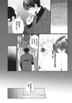 Page 70 of Onegai, Sonnna ni Kamanaide | 求你，不要这么咬我 bite. 1-4