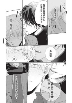 Page 79 of Onegai, Sonnna ni Kamanaide | 求你，不要这么咬我 bite. 1-4