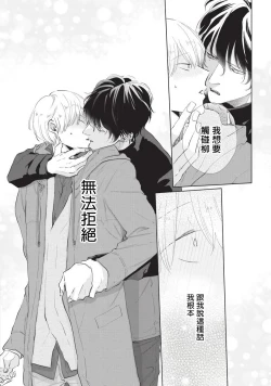 Page 80 of Onegai, Sonnna ni Kamanaide | 求你，不要这么咬我 bite. 1-4