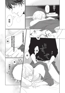 Page 89 of Onegai, Sonnna ni Kamanaide | 求你，不要这么咬我 bite. 1-4