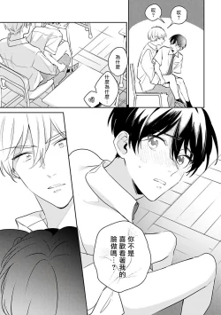 Page 103 of Naka Made Aishite | 里面也请好好疼爱 1-3