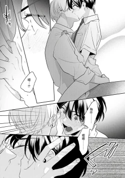 Page 105 of Naka Made Aishite | 里面也请好好疼爱 1-3