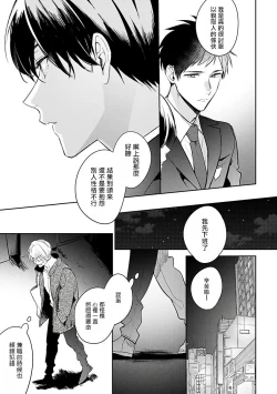 Page 19 of Naka Made Aishite | 里面也请好好疼爱 1-3