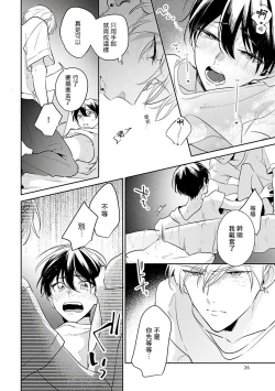 Page 30 of Naka Made Aishite | 里面也请好好疼爱 1-3