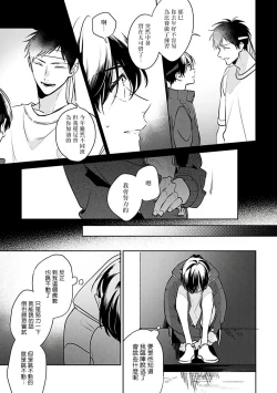 Page 52 of Naka Made Aishite | 里面也请好好疼爱 1-3