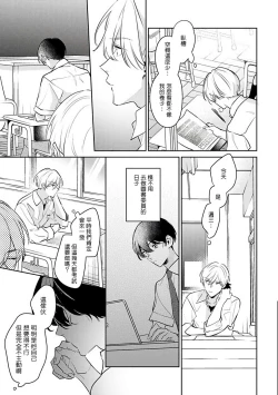 Page 83 of Naka Made Aishite | 里面也请好好疼爱 1-3