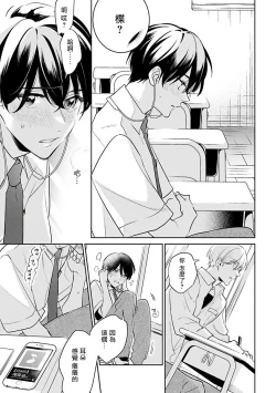 Page 93 of Naka Made Aishite | 里面也请好好疼爱 1-3