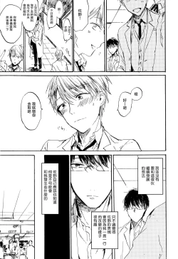 Page 14 of Yoku Mite, Sensei | 好好看着、老师 1-3