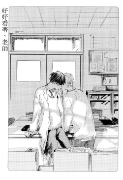 Page 6 of Yoku Mite, Sensei | 好好看着、老师 1-3