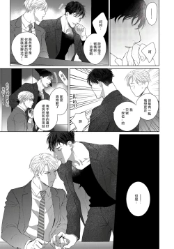 Page 7 of Ore no Sekai o Hakai Suru Otoko 1 | 要破坏我世界的男人 1