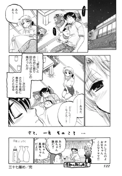 Page 124 of Shitamachi Madonna Shokudou 5