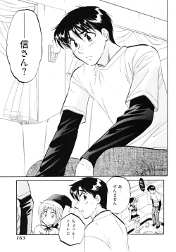 Page 165 of Shitamachi Madonna Shokudou 5