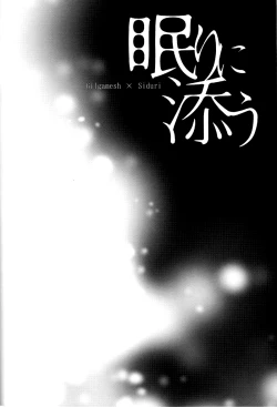 Page 54 of Nemuri ni Sou